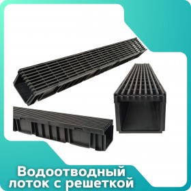 Комплект Gidrolica Light: лоток водоотводный ЛВ -10.11,5.5,5 - пластиковый  с решеткой РВ- 10.11.50 пластиковой ячеистой, кл. B125 