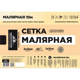Стеклосетка малярная 43г/м2 ячейка 2х2мм